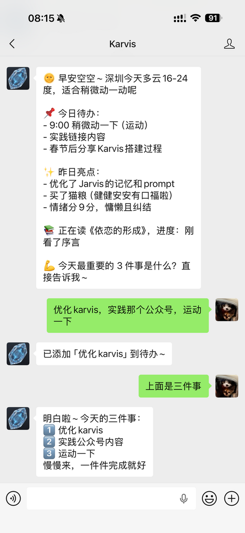 晨报 + Top3 对话