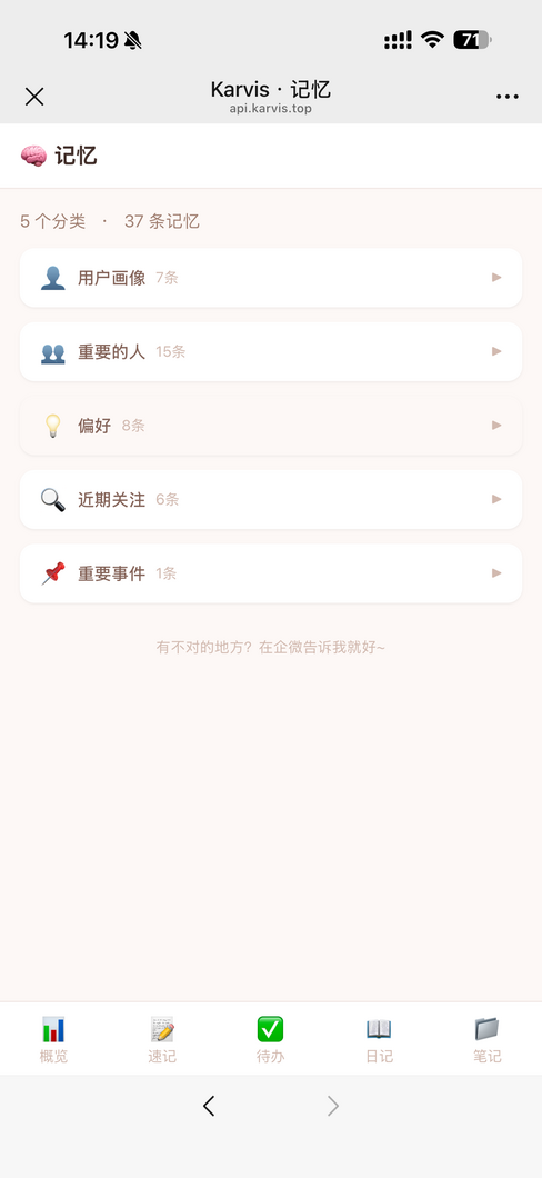 三层记忆 - Web 记忆页面