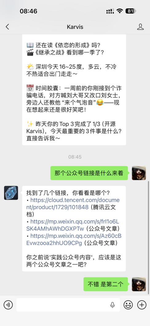 长期记忆 - 公众号链接搜索